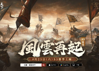 《三國:謀定天下》S3賽季「風雲再起」4月25日登場,全新武將戰法、地形機制、職業系統等多樣玩法隆重推出!