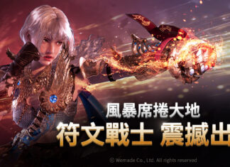 WEMADE 次世代 MMORPG《尤彌爾傳奇》 全新職業「符文戰士」正式上線 Steam 版同步開服