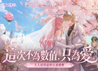 這次不為數值,只為愛!《RO仙境傳說:愛如初見 Classic》「櫻之花嫁」版本今日上線 推出「多種婚禮」與「靈魂測試」尋找命定之人