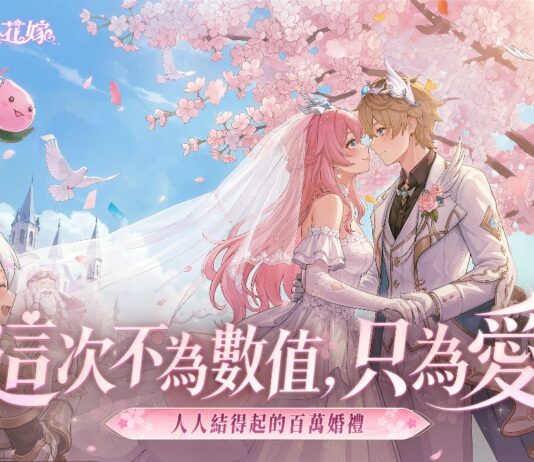 這次不為數值,只為愛!《RO仙境傳說:愛如初見 Classic》「櫻之花嫁」版本今日上線 推出「多種婚禮」與「靈魂測試」尋找命定之人