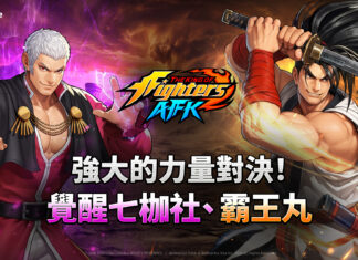 《THE KING OF FIGHTERS AFK》推出全新PvP模式「冠軍盃」與「覺醒七枷社」更新