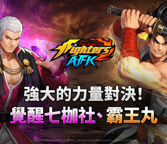 《THE KING OF FIGHTERS AFK》推出全新PvP模式「冠軍盃」與「覺醒七枷社」更新