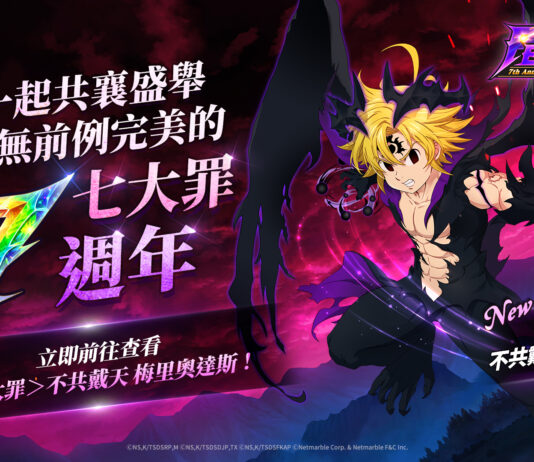 網石《七大罪:光與暗之交戰》歡慶上市7週年 推出「Perfect 7」慶典!