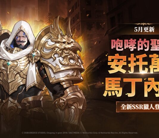 《我獨自升級: ARISE》新獵人「安托萬·馬丁內斯」登場 同步進行大規模系統更新