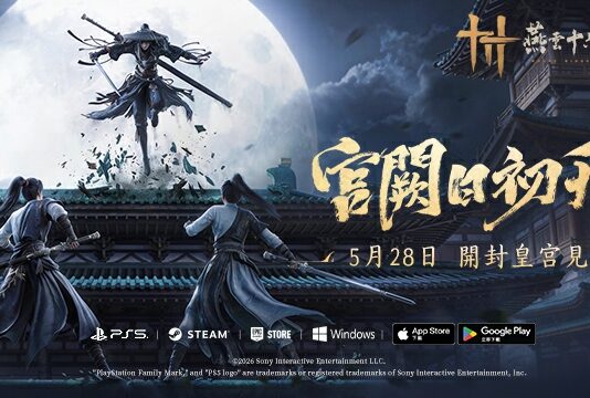 《燕雲十六聲》今(5/28)發布V1.7皇宮版本「宮闕日初升」 全新地圖、劇情、BOSS、特色玩法,揭開各種秘密與驚喜!