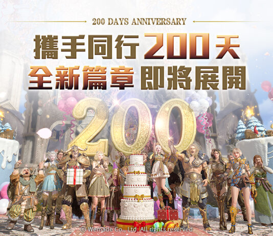 《尤彌爾傳奇》歡慶全球上線 200 天! 盛大慶典活動正式啟動