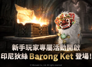 WEMADE 次世代 MMORPG《尤彌爾傳奇》 推出全球新手成長支援活動 印尼限定內容同步上線