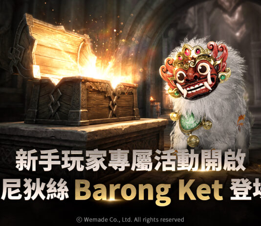 WEMADE 次世代 MMORPG《尤彌爾傳奇》 推出全球新手成長支援活動 印尼限定內容同步上線