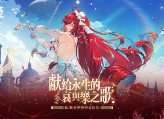 《幻塔》6.0版本「獻給永生的哀與樂之歌」上線,全新物雷屬性擬態角色「赫莫菲斯」登場! 登入正式服最高可獲得292抽