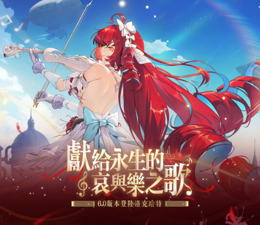 《幻塔》6.0版本「獻給永生的哀與樂之歌」上線,全新物雷屬性擬態角色「赫莫菲斯」登場! 登入正式服最高可獲得292抽