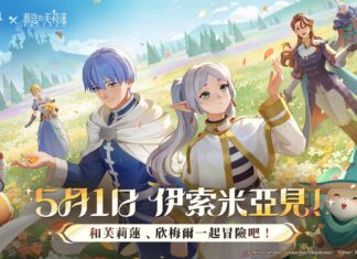 《劍與遠征:啟程》x《葬送的芙莉蓮》聯動正式開啟!