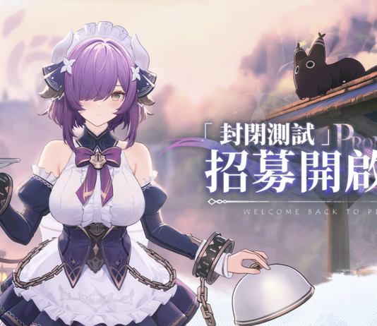 《碧藍航線》開發商新作《藍色星原:旅謠》台服封閉測試招募正式啟動 邀請星臨者踏入普羅米利亞大陸