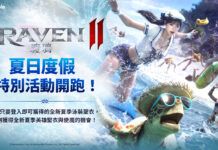 《RAVEN2:渡鴉》邀請玩家參加夏日度假活動 贏取特別的夏季獎勵!