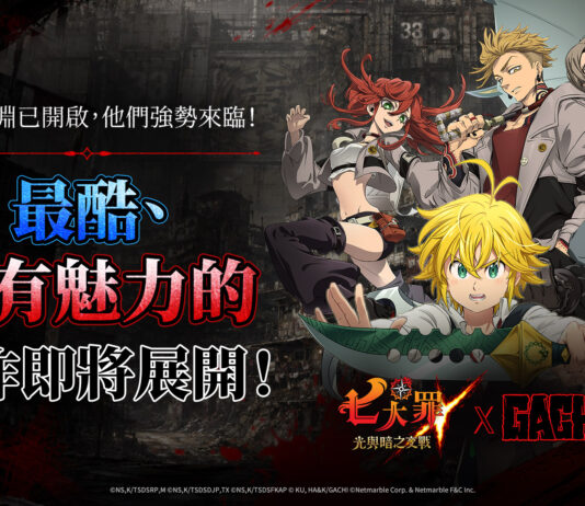 網石《七大罪:光與暗之交戰》攜手《GACHIAKUTA》 強勢推出合作更新