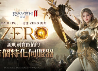 《RAVEN2:渡鴉》「ZERO世界」反應熱烈 追加開放六個全新伺服器