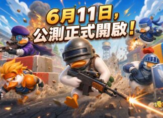 魔性彈射手遊《嘎嘎奇兵:蛋力來勝》雙平台公測今日正式啟航!登入豪禮同步開放,隱藏英雄等你收服
