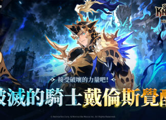 《七騎士Re:BIRTH》最新更新 「戴倫斯」覺醒版本正式登場