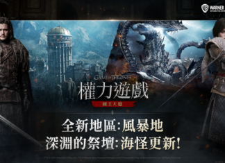 《權力遊戲:國王大道》迎來賽季1更新 開放全新地區「風暴地」
