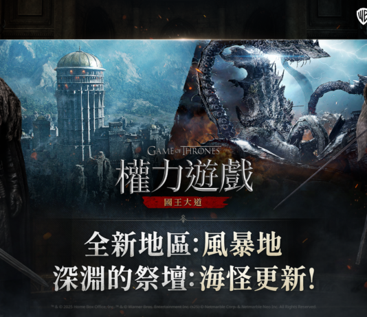 《權力遊戲:國王大道》迎來賽季1更新 開放全新地區「風暴地」