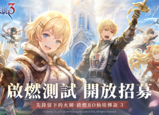 延續經典靈魂!《RO仙境傳說 3》宣布啟動「啟燃測試」招募 開放百人副本實測多人團戰穩定性與 PC 自訂介面