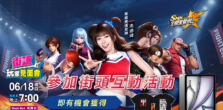 《SNK:全明星覺醒》把街機搬上街頭!全台 2,000 台 e-PLAY 螢幕同步開戰,參與挑戰再抽 iPad Air 大獎!