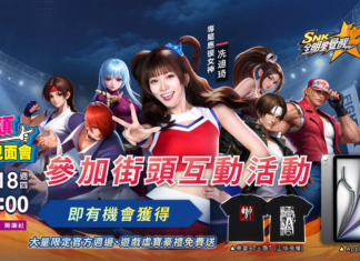 《SNK:全明星覺醒》把街機搬上街頭!全台 2,000 台 e-PLAY 螢幕同步開戰,參與挑戰再抽 iPad Air 大獎!