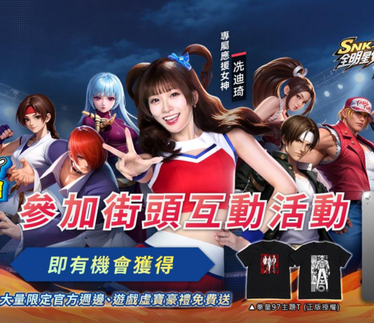 《SNK:全明星覺醒》把街機搬上街頭!全台 2,000 台 e-PLAY 螢幕同步開戰,參與挑戰再抽 iPad Air 大獎!
