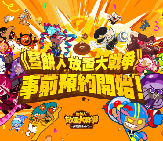 《薑餅人放置大戰爭》今日正午 全球事前預約開跑