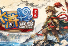 《水滸歷險Online:重生》~梁山聚義先行體驗~ 報名正式開始!