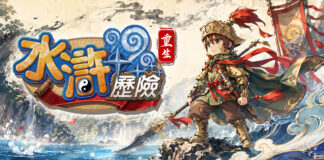 《水滸歷險Online:重生》~梁山聚義先行體驗~ 報名正式開始!
