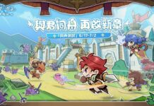 與君同舟,再啟新章!《RO 仙境傳說:口袋戰記》同舟測試,今日 6 月 17 日正式開啟封測!