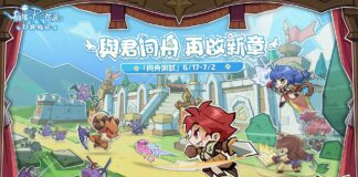 與君同舟,再啟新章!《RO 仙境傳說:口袋戰記》同舟測試,今日 6 月 17 日正式開啟封測!
