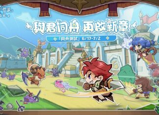 與君同舟,再啟新章!《RO 仙境傳說:口袋戰記》同舟測試,今日 6 月 17 日正式開啟封測!