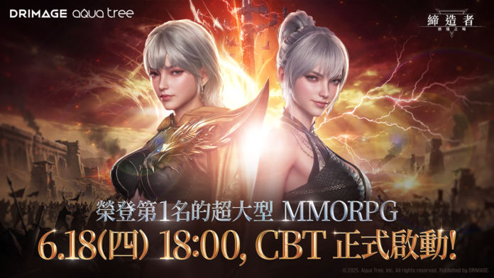大型史詩鉅作MMORPG「締造者放逐之境」台港澳 CBT 火熱開測