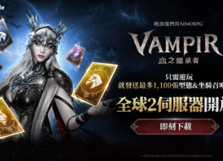 吸血鬼主題MMORPG《VAMPIR:血之繼承者》 今日正式開放全新地區「全球2」