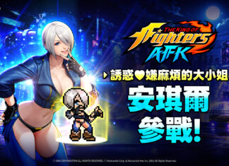 《THE KING OF FIGHTERS AFK》來自音巢的強悍格鬥家「安琪爾」參戰