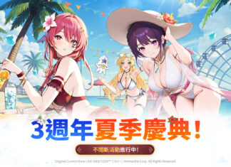 《神之塔:New World》歡慶三週年 開啟火熱的夏季慶典