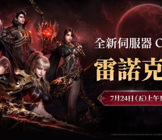 吸血鬼主題MMORPG《VAMPIR:血之繼承者》 開放全新伺服器「雷諾克斯」