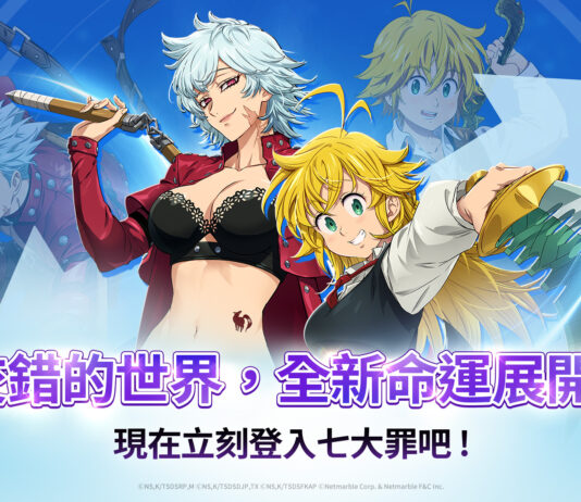 網石旗下《七大罪:光與暗之交戰》推出「Cross:IF」更新