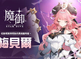 《魔御:STAR DIVE》迎來全新5星角色「梅貝爾」 記錄現實與現象的異端審判者