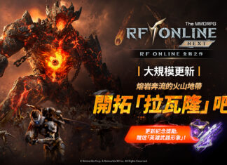 《RF ONLINE NEXT》拓展遊戲世界 推出全新地區「拉瓦隆」與第12章更新