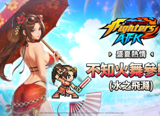 《THE KING OF FIGHTERS AFK》「水之飛濺」風格不知火舞參戰!