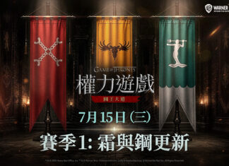《權力遊戲:國王大道》推出賽季1「霜與鋼」更新