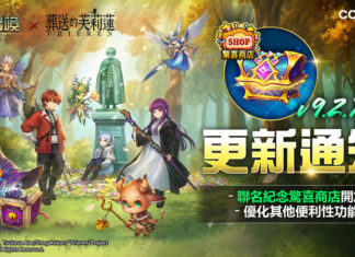 「神秘召喚書每日大方送」Com2uS《魔靈召喚》X TV動畫《葬送的芙莉蓮》聯名限時驚喜商店盛大開幕!