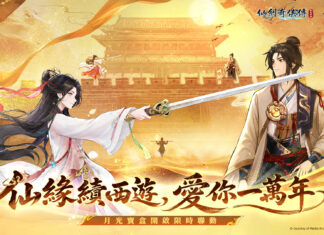 《仙劍奇俠傳:新的開始》攜手經典IP《大話西遊》即日起開展夢幻聯動!