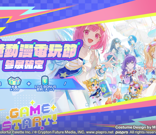 《世界計畫 繽紛舞台!feat. 初音未來》參展香港動漫電玩節,同步宣布與香港壽司郎重磅聯動