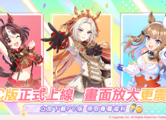 《賽馬娘Pretty Derby》繁體中文PC版現已上線,登入即享專屬福利!全新自主訓練培育功能已實裝!