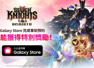 《七騎士Re:BIRTH》即將登陸三星Galaxy Store 現已開放事前預約