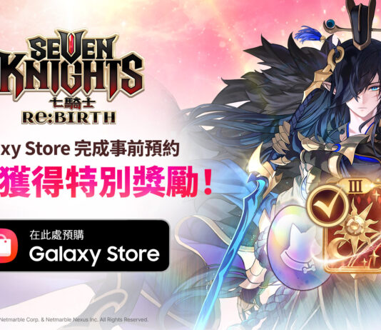《七騎士Re:BIRTH》即將登陸三星Galaxy Store 現已開放事前預約