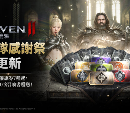 《RAVEN2:渡鴉》推出「特工隊感謝祭」與渡鴉2特別優惠券以回饋玩家
